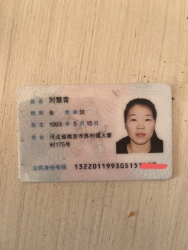 寻亲：刘慧青