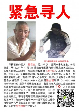 寻亲：郭君吉