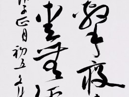 书法家李海宗作品多少钱(书法家李海个人资料简介)-书法家李海宗联系方式