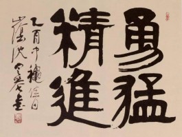 书法家沈定庵作品多少钱(沈定庵书法作品选)-书法家沈定庵联系方式