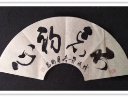 书法家朱显民作品多少钱(书法家朱显民个人简介)-书法家朱显民联系方式