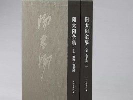 画家阳太阳作品多少钱(画家阳太阳印章)-画家阳太阳联系方式