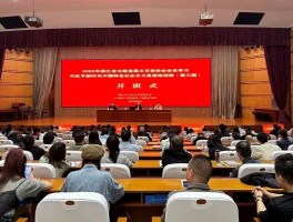 浙江省美术家协会会员学习习近平新时代中国特色社会主义思想培训班在杭州举办