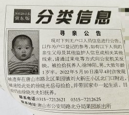寻亲：徐坤阳亲生父母