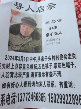 寻亲：徐′乃会
