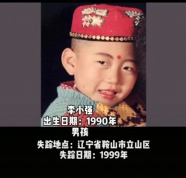 寻亲：李小强