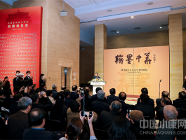 《翰墨中华——熊召政诗文书法学术回顾展》开幕