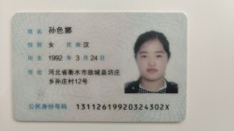 寻亲：孙色娜