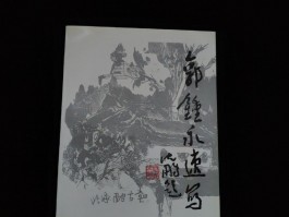 书法家郭钟永(郭钟永作品欣赏)