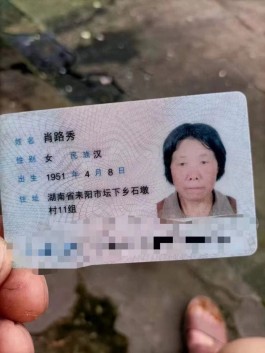 寻亲：肖路秀
