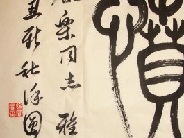 书法家徐圆圆(徐圆圆作品价格)