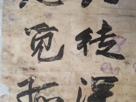 书法家柳曾符(有个书法家叫柳什么)