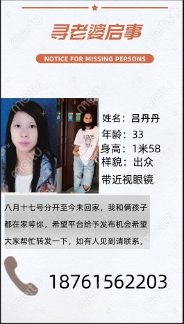 寻亲：吕丹丹