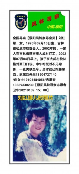 寻亲：寻找女儿刘红娜