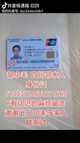 寻亲：胡小毛