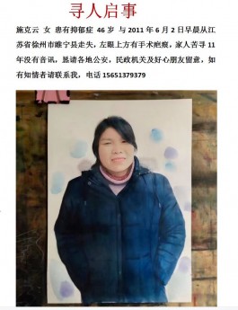 寻亲：施克云