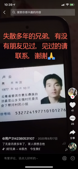 寻亲：卢云