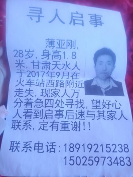 寻亲：薄亚刚