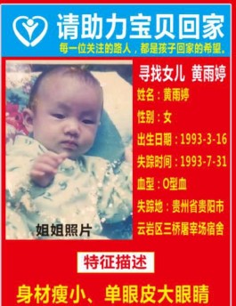 寻亲：黄雨婷
