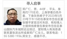 寻亲：郑广仁