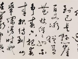 书法家王清玺(王清玺书法价格)