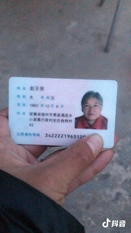 寻亲：赵玉侠