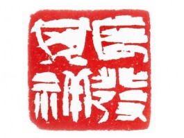 书法家赖非作品多少钱(赖飞鹏个人信息)-书法家赖非联系方式