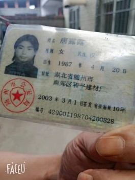 寻亲：唐露露