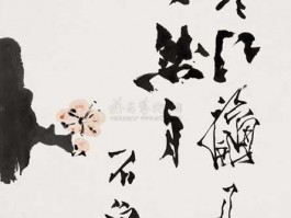 书法家张鲁家(画家张鲁作品价格)