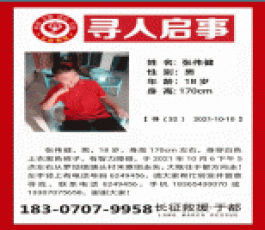 寻亲：张伟健