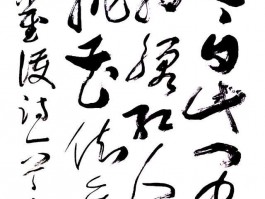 书法家崔护(崔护书法家作品)