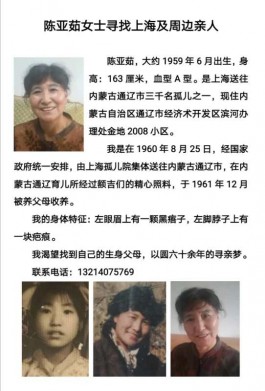 寻亲：<strong><mark>上海</mark></strong>的亲生父母