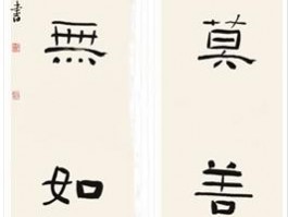 书法家于胜生(于圣书作品价格)