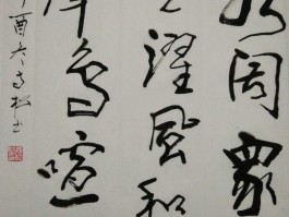 书法家高作林(书法家高作玉作品)