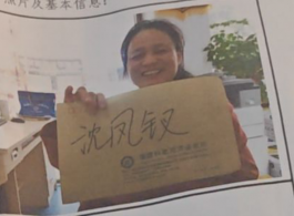 寻亲：沈凤钗