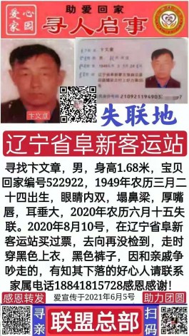 寻亲：卞文：章