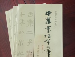 书法家俞黎华(书法家俞黎华的简介)