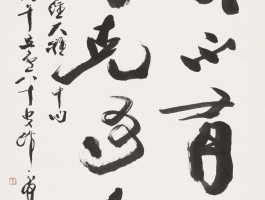 书法家韩天衡作品多少钱(韩天衡的字市场价多少)-书法家韩天衡联系方式