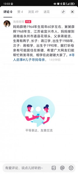 寻亲：薛艳