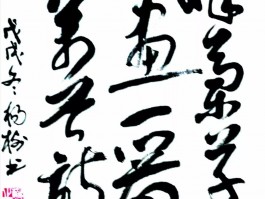 书法家张树(书法家张树民的简介)