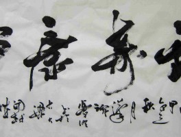 书法家张之作品多少钱(书法家张之洞简介)-书法家张之联系方式