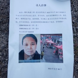 寻亲：魏礼菊