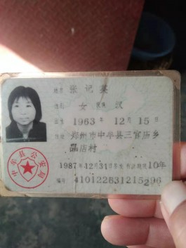 寻亲：张记荣