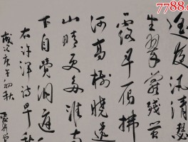 书法家毓君固作品多少钱(毓岚书法界是名人吗)-书法家毓君固联系方式