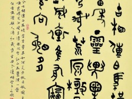 书法家陈濂波作品多少钱(书法课 陈振濂)-书法家陈濂波联系方式