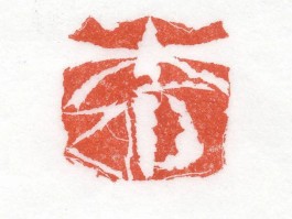 书法家柳红海(柳红平个人简历)