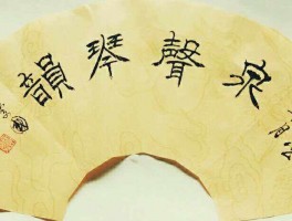 书法家李持国(书法家李持国简介)