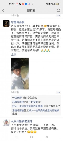 寻亲：符俊