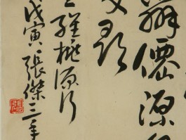 包含书法家张杰的词条