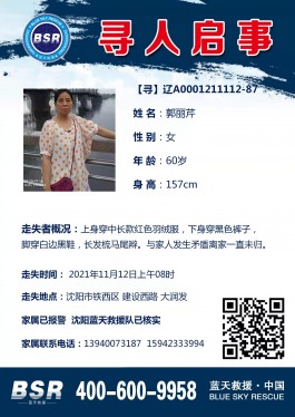 寻亲：郭丽芹